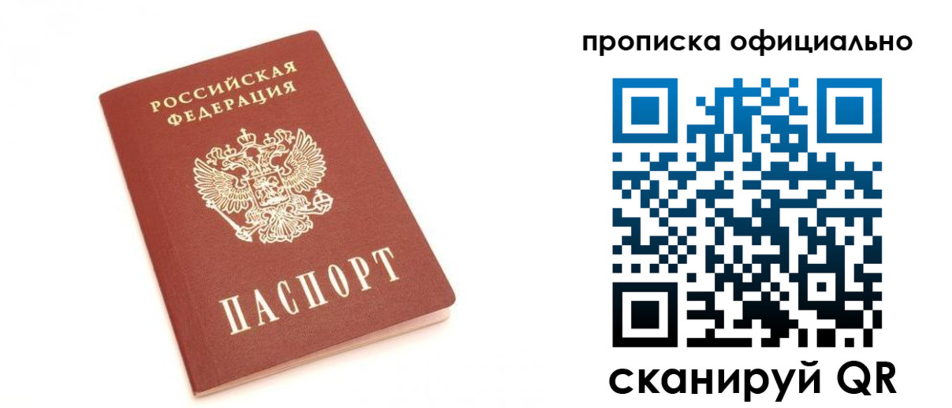 временная регистрация собственник в Покачах