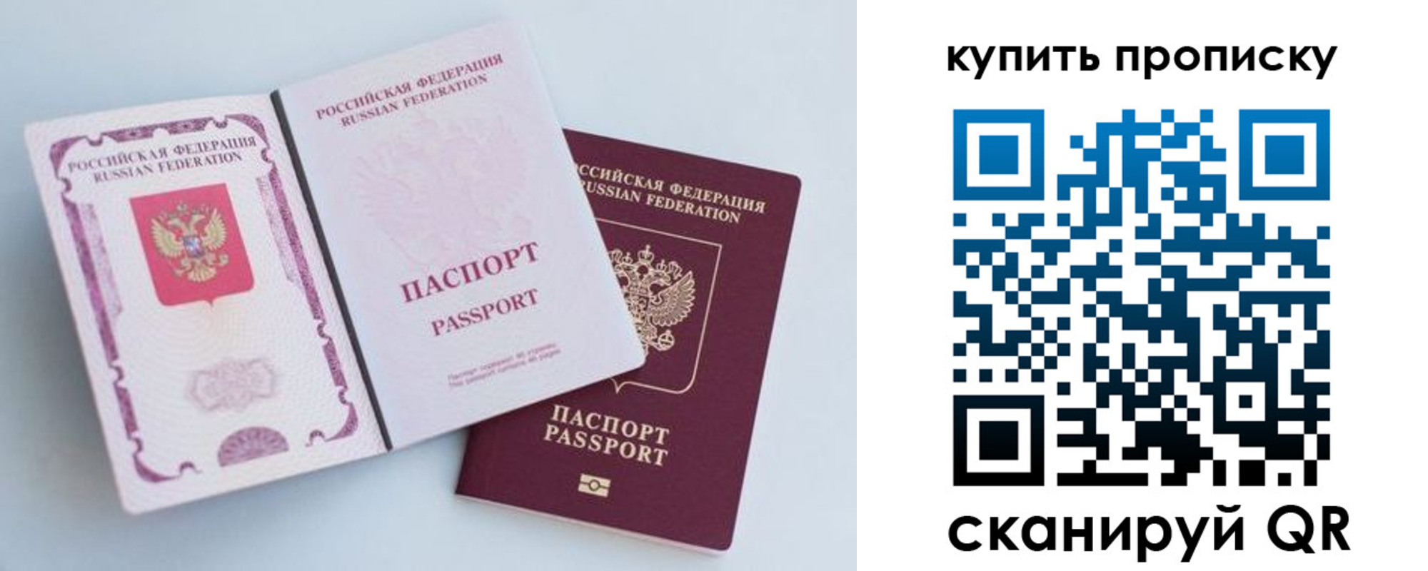 прописка паспорт в Покачах