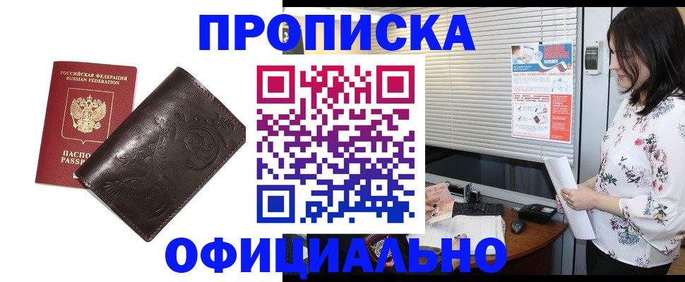 временная регистрация купить в Покачах